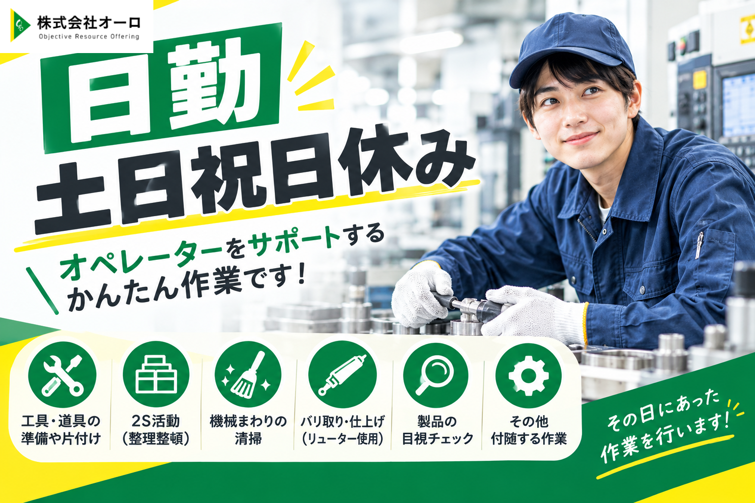 機械オペレーターのサポート