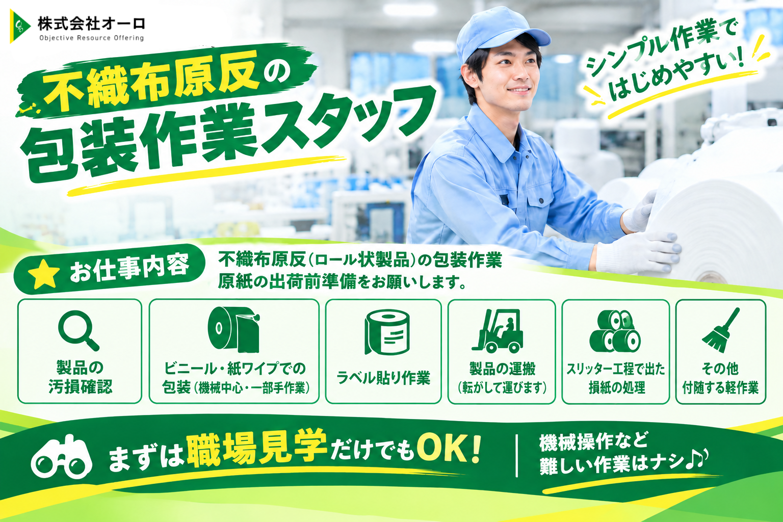 不織布製品の包装・検品作業/未経験者大歓迎♪