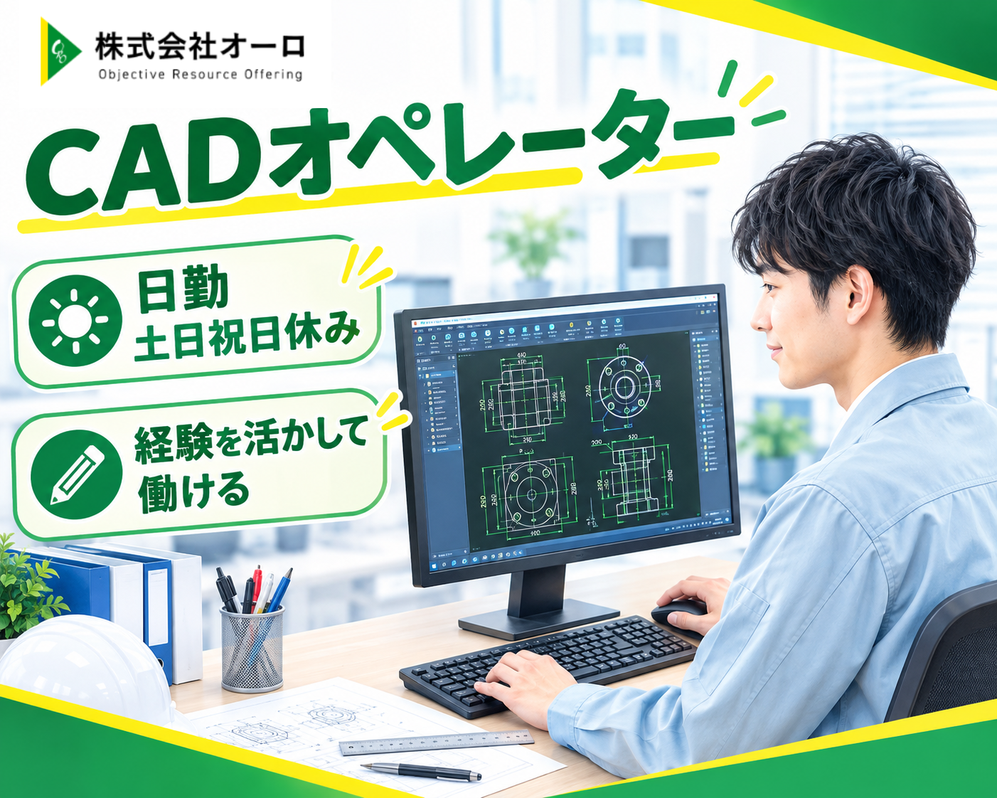 CAD/CAMプログラマー