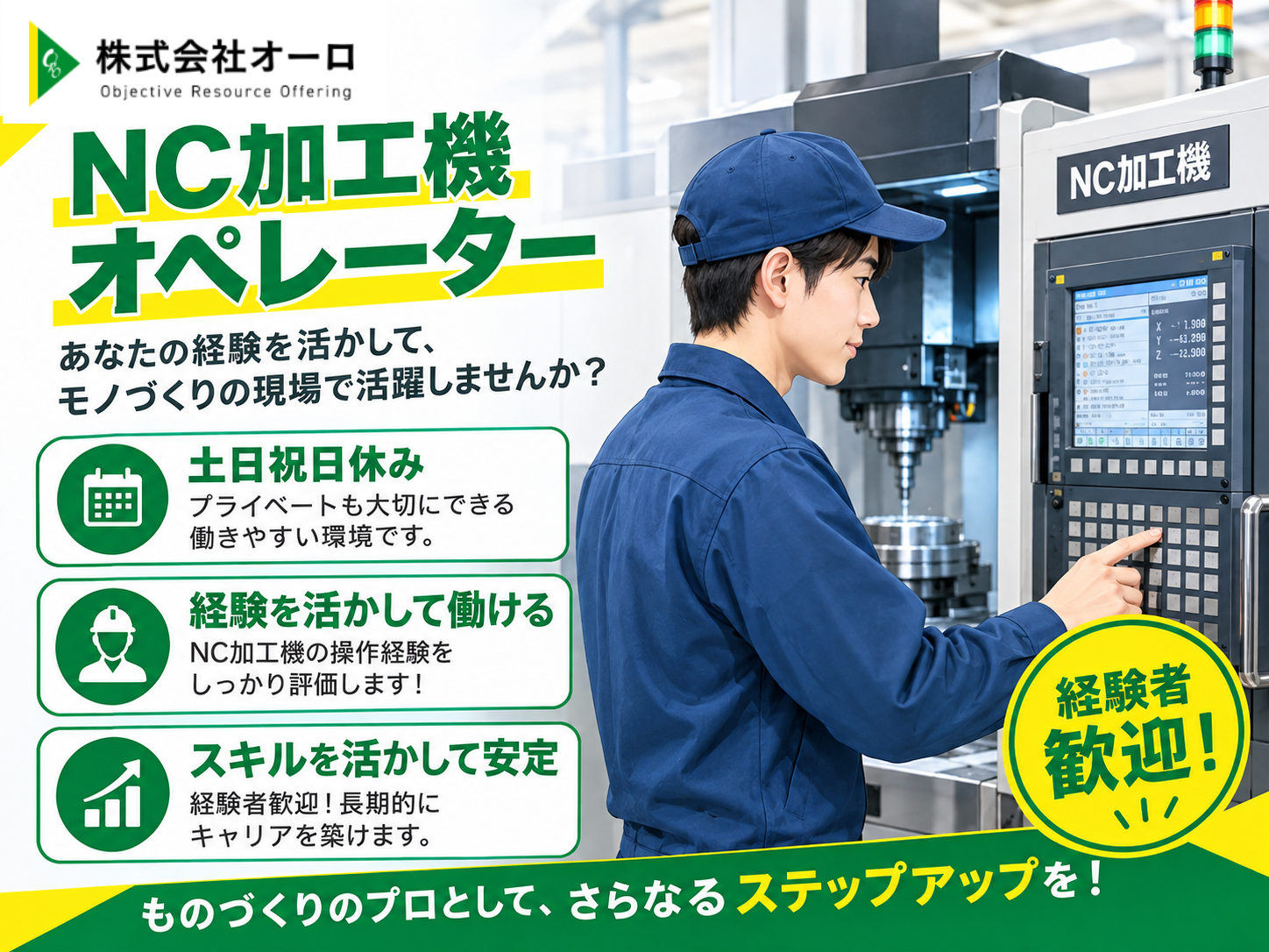 NC加工機オペレーター