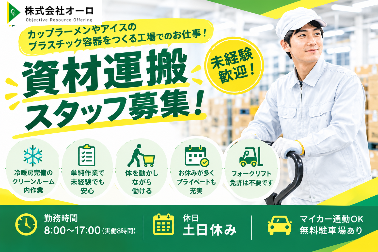 資格は一切必要なし！資材の運搬スタッフ