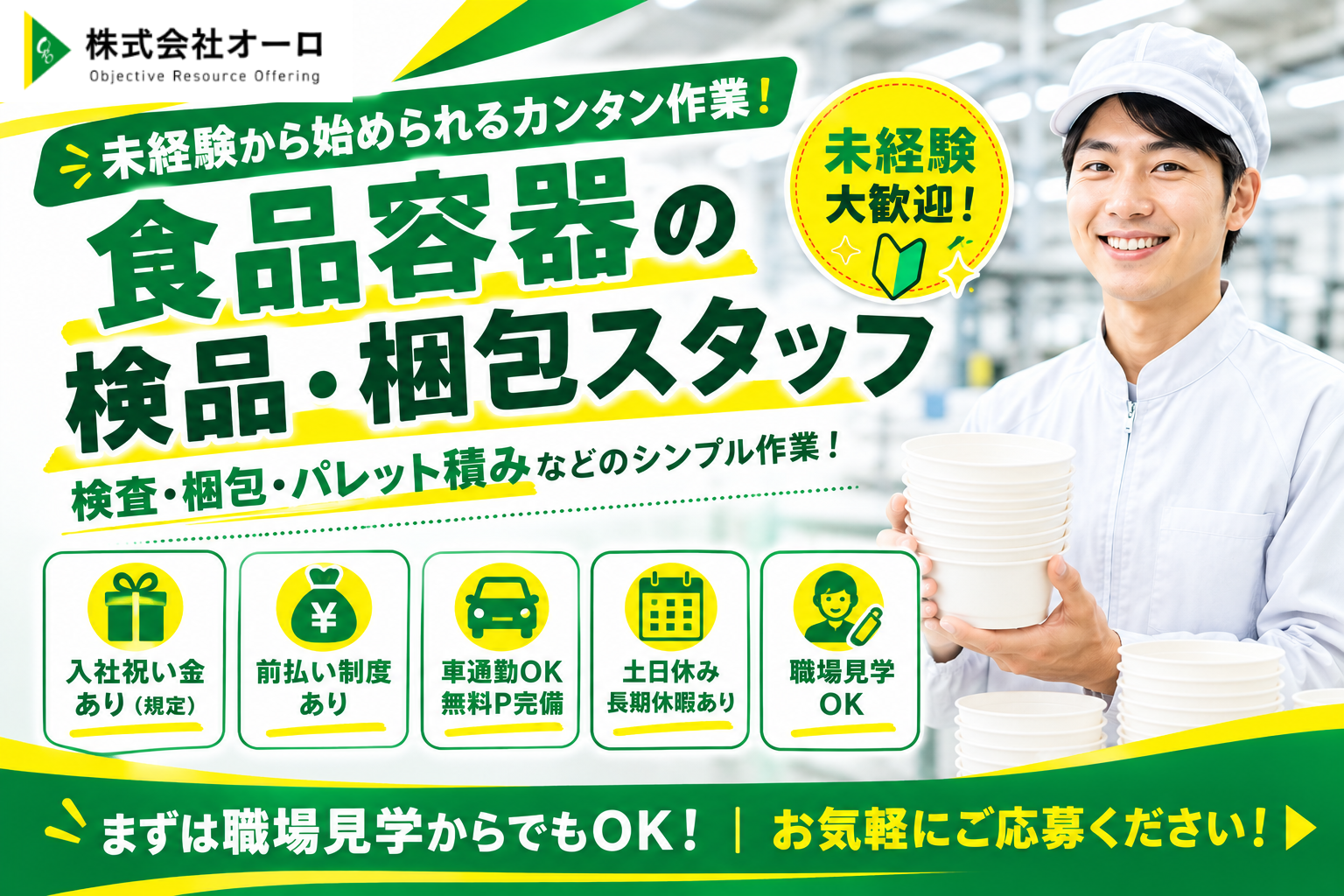 食品用紙容器の検品/梱包/パレット積み