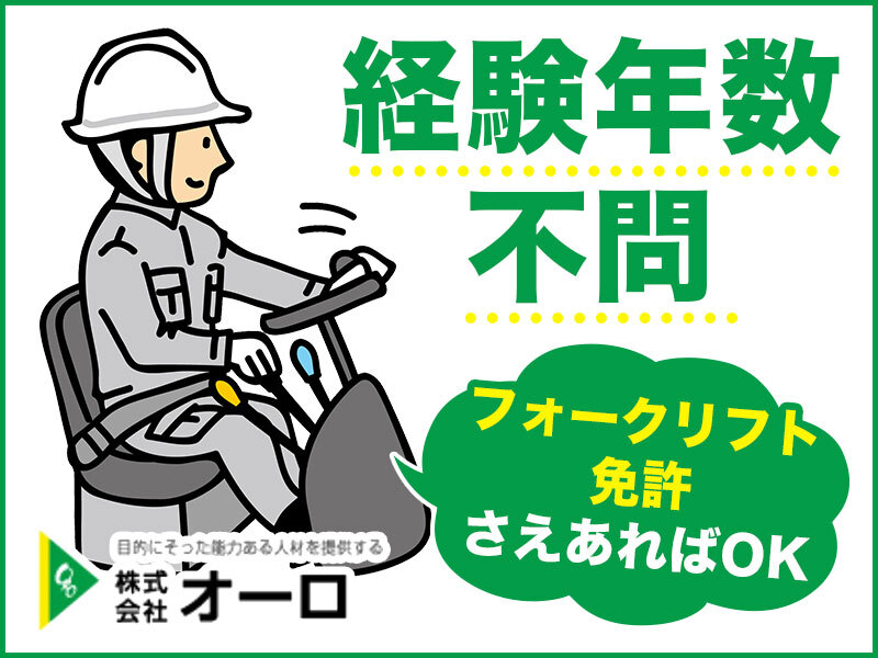 食品用紙容器を製造している工場でのフォークリフト作業