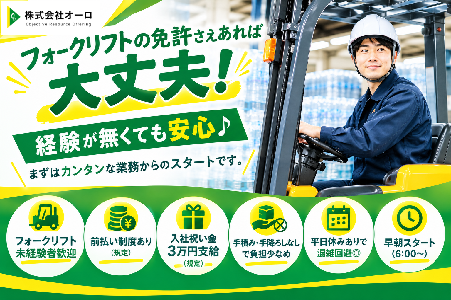 飲料水工場でのフォークリフト作業